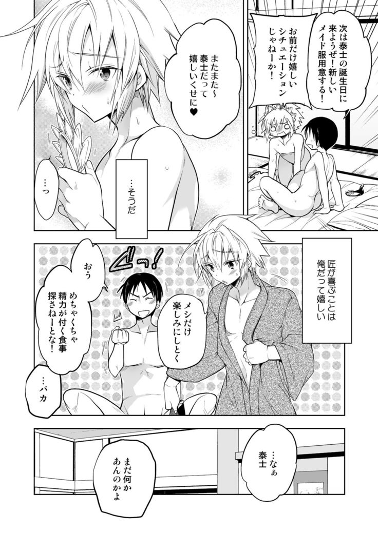 Niizuma-kun wa Kyou mo Gohoushi Wa Maid Hen