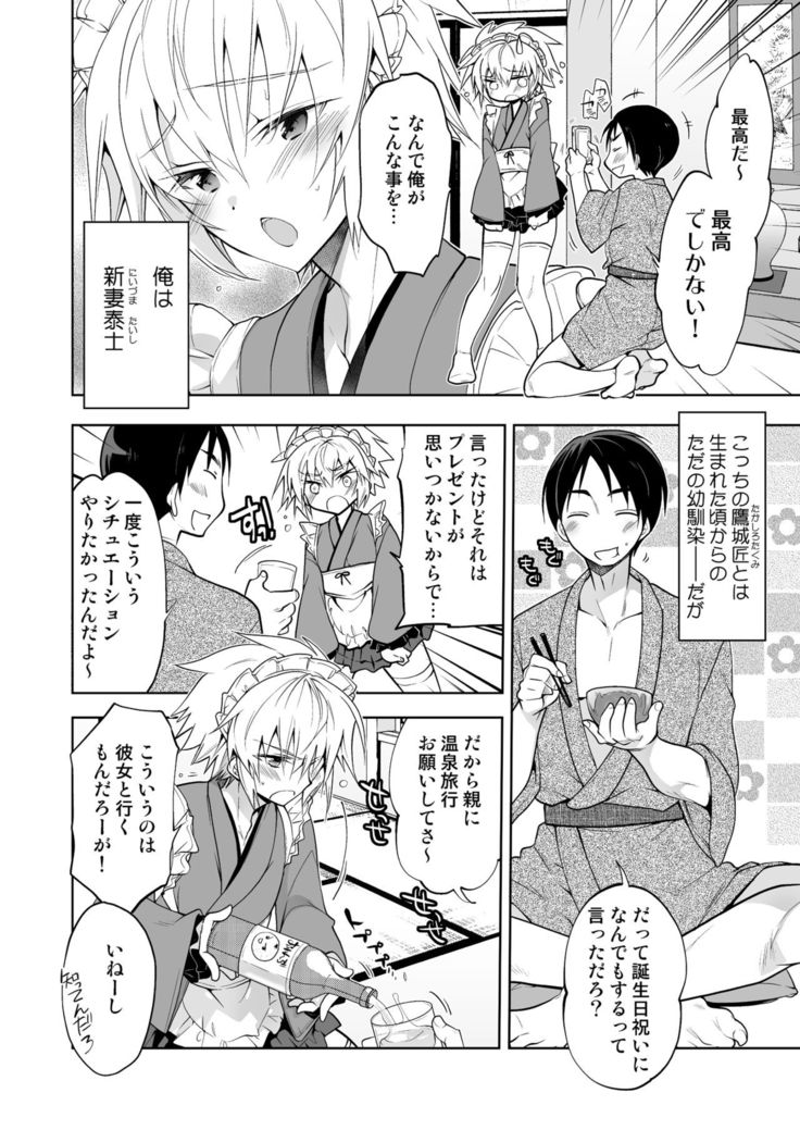 Niizuma-kun wa Kyou mo Gohoushi Wa Maid Hen