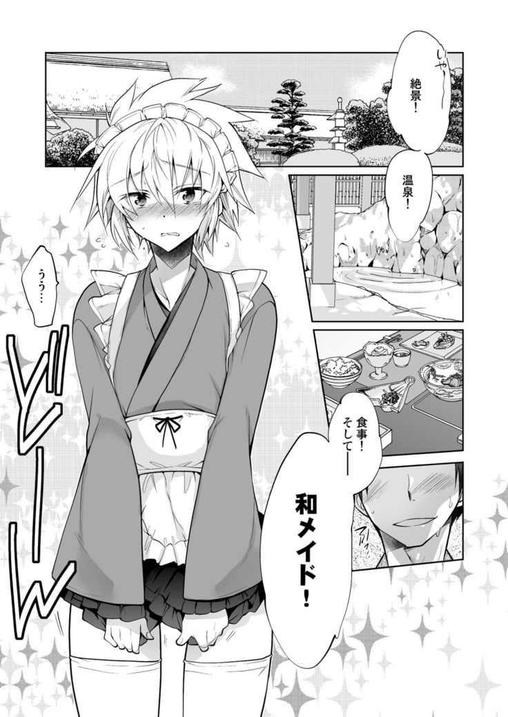Niizuma-kun wa Kyou mo Gohoushi Wa Maid Hen