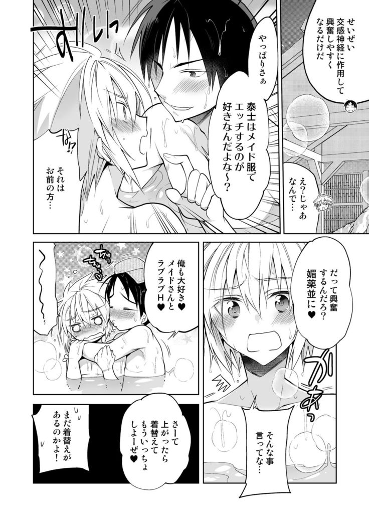 Niizuma-kun wa Kyou mo Gohoushi Wa Maid Hen