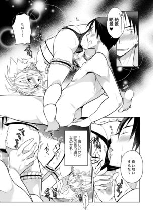 Niizuma-kun wa Kyou mo Gohoushi Wa Maid Hen Page #18