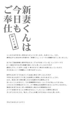 Niizuma-kun wa Kyou mo Gohoushi Wa Maid Hen Page #26