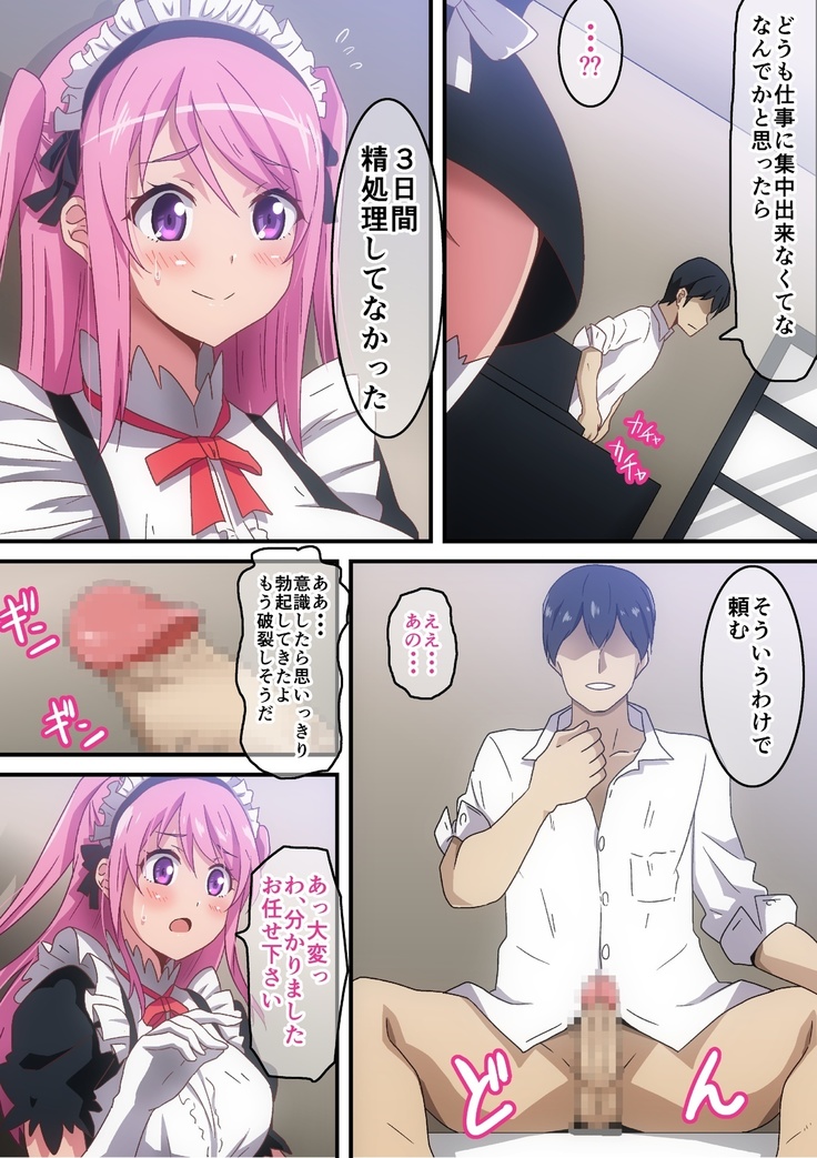 メイドの館