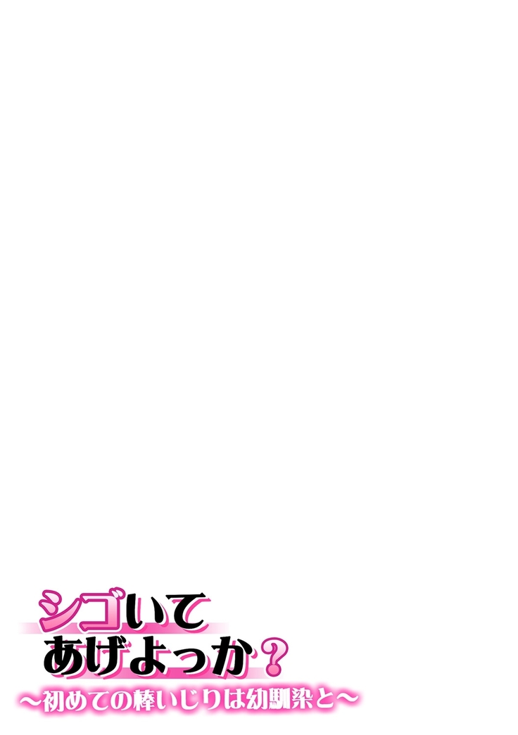Jigoiteageyokka~Hajimetenonouijiriwaosanajimito~
