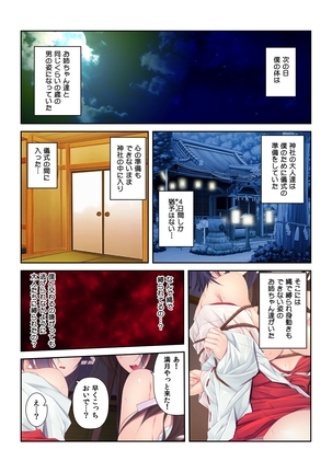 Jigoiteageyokka~Hajimetenonouijiriwaosanajimito~ - Page 6