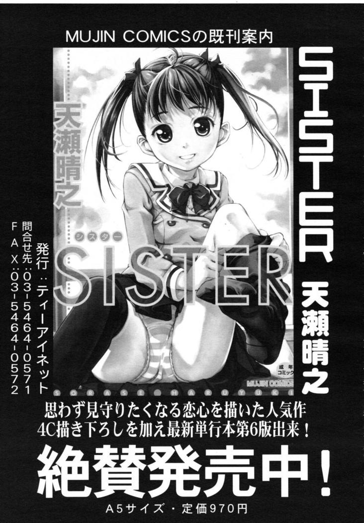 COMIC MUJIN 2007-07