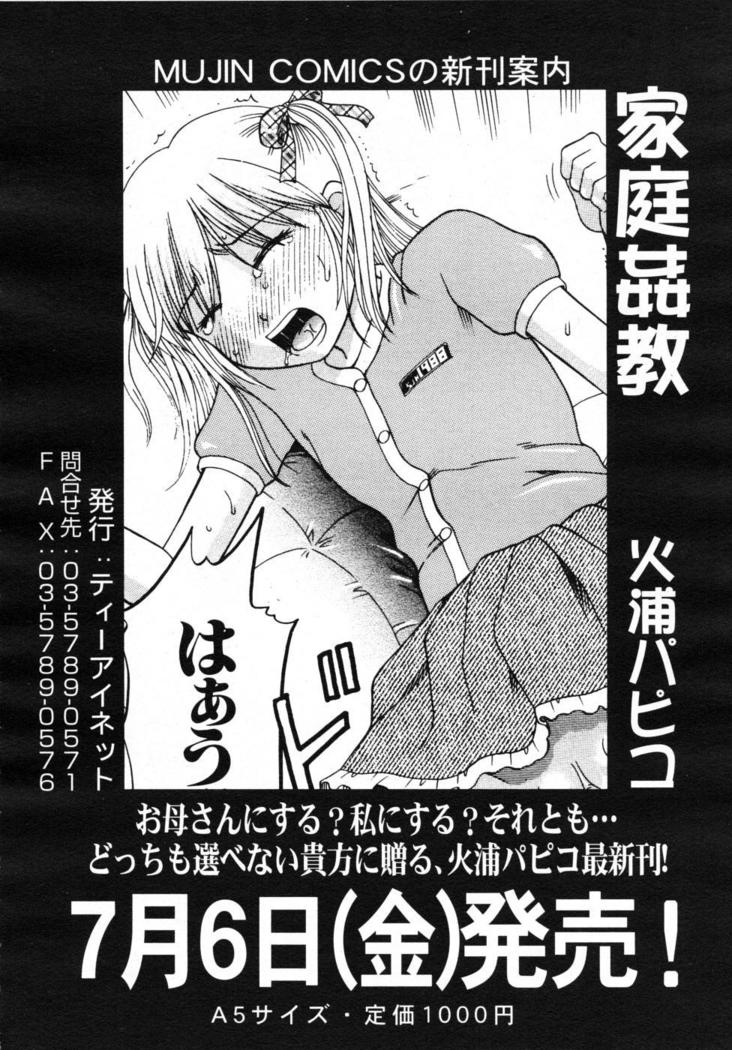 COMIC MUJIN 2007-07