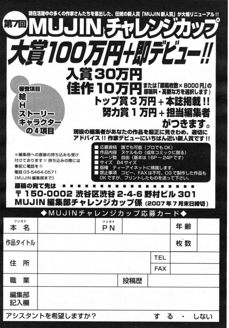 COMIC MUJIN 2007-07