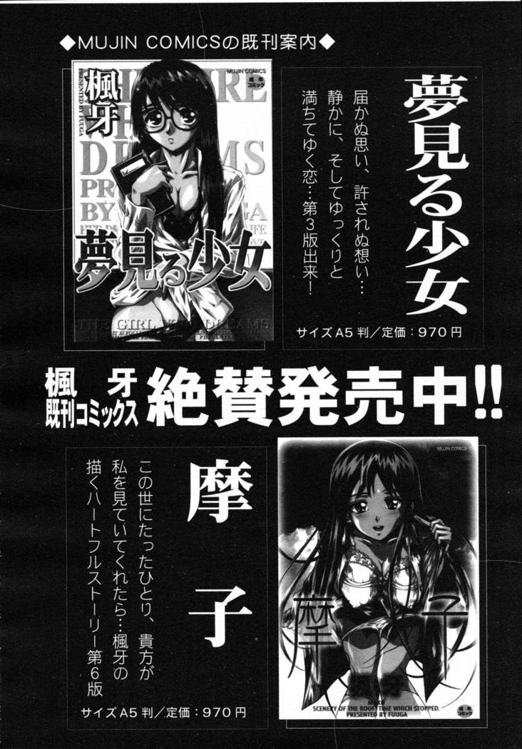 COMIC MUJIN 2007-07