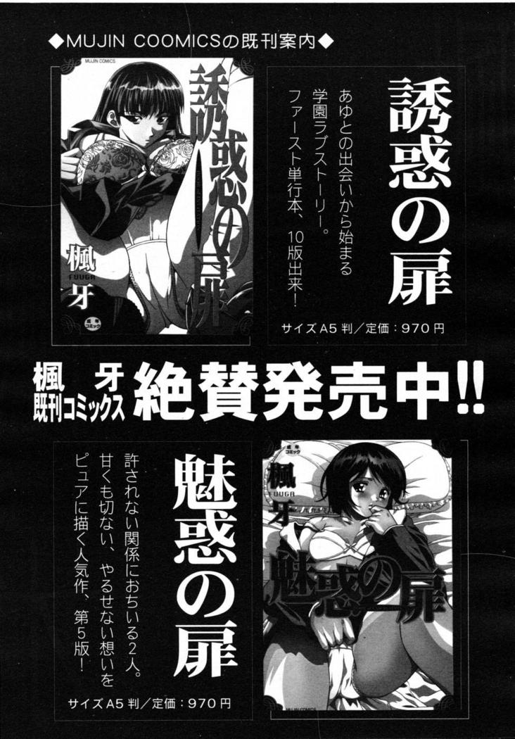 COMIC MUJIN 2007-07