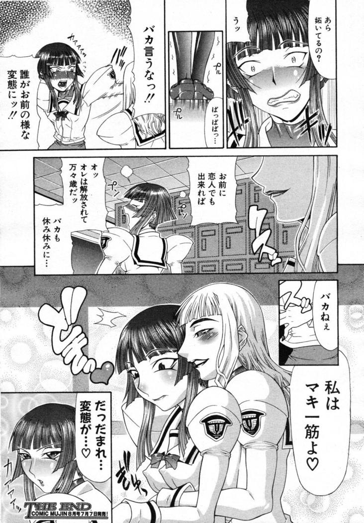 COMIC MUJIN 2007-07