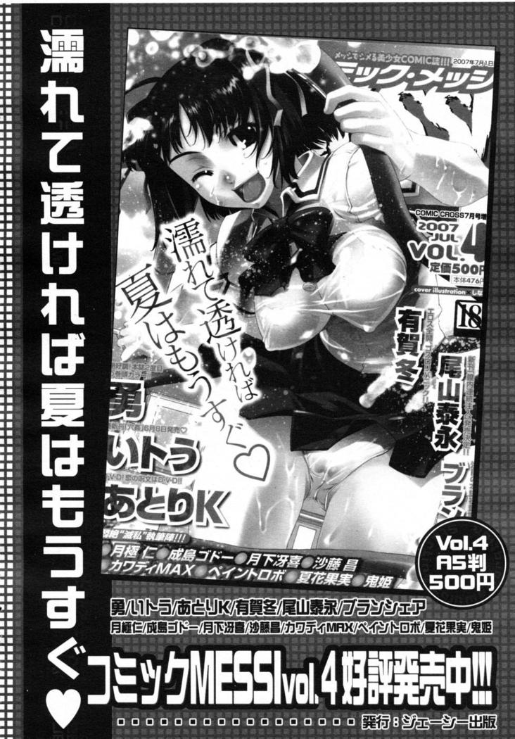 COMIC MUJIN 2007-07