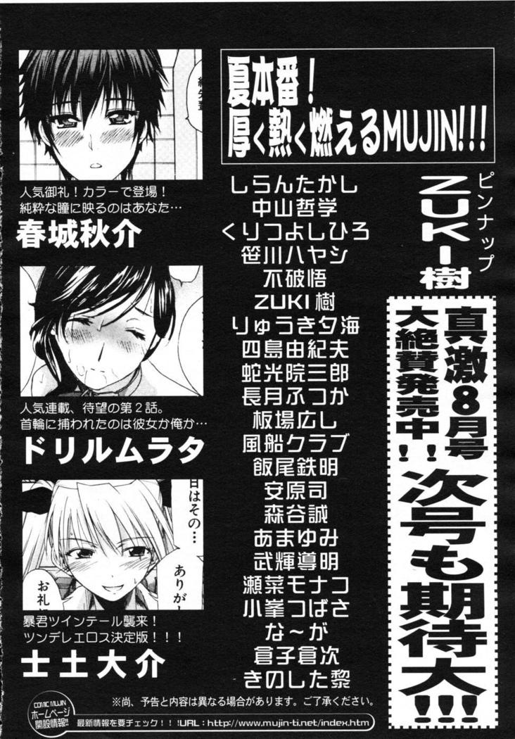 COMIC MUJIN 2007-07