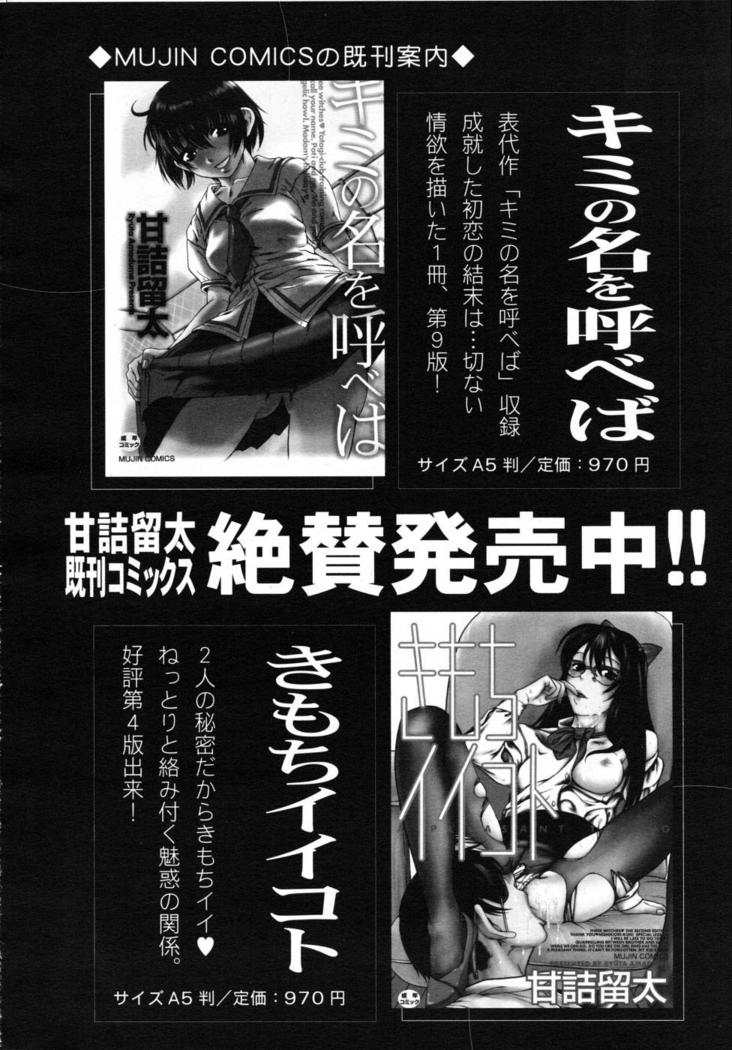 COMIC MUJIN 2007-07