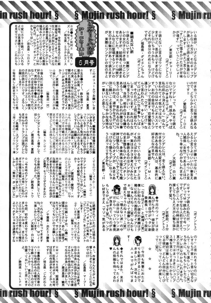 COMIC MUJIN 2007-07