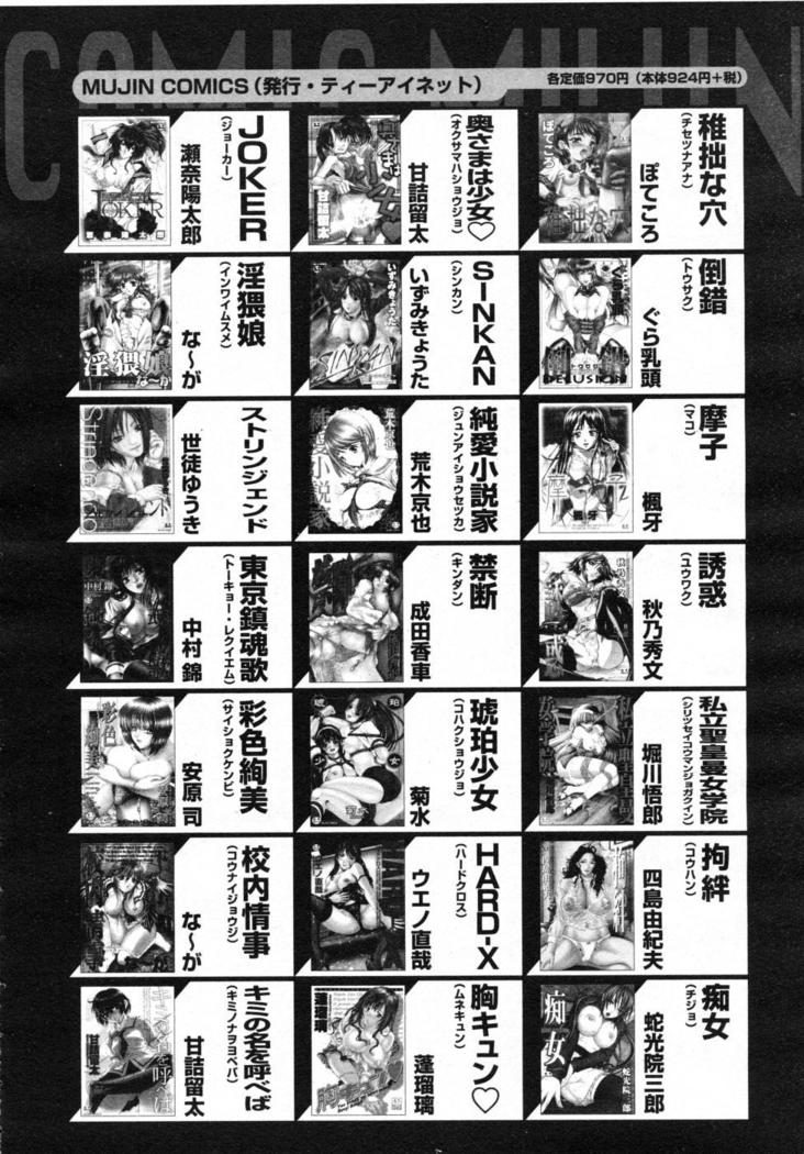 COMIC MUJIN 2007-07