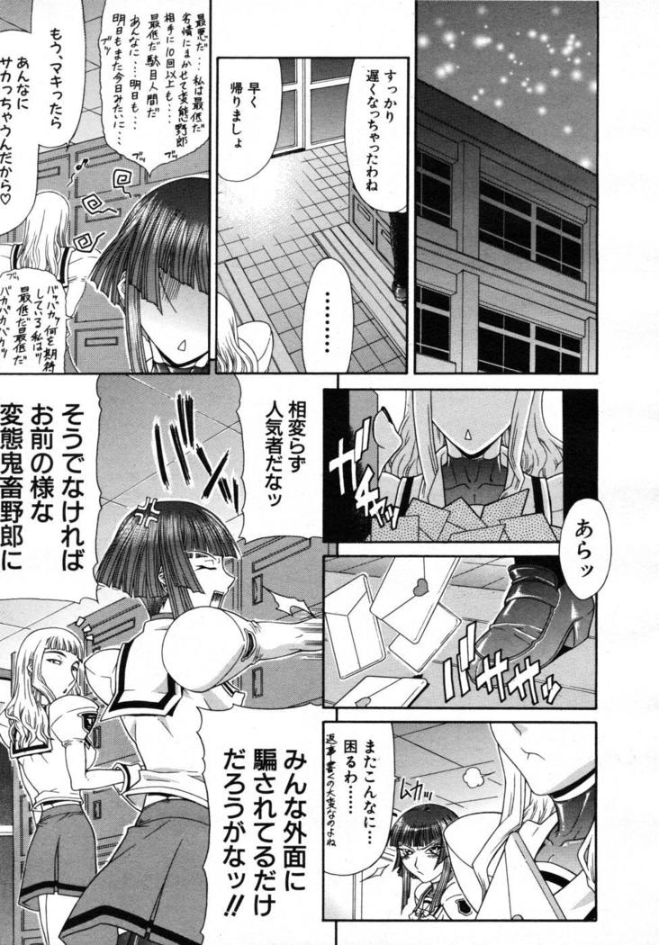 COMIC MUJIN 2007-07