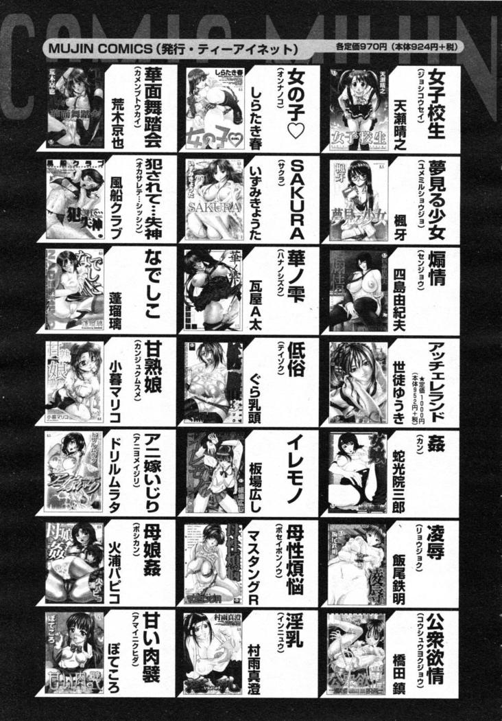 COMIC MUJIN 2007-07