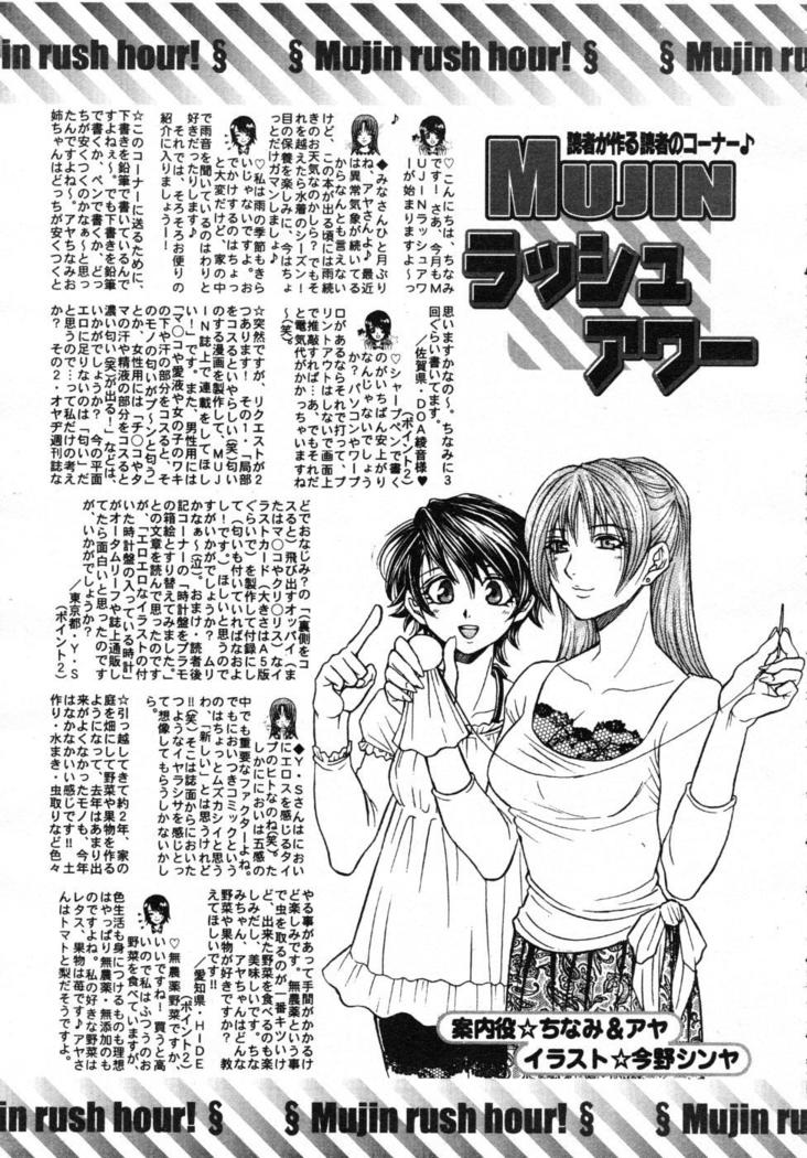 COMIC MUJIN 2007-07