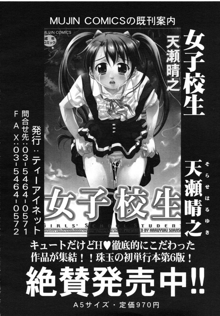 COMIC MUJIN 2007-07