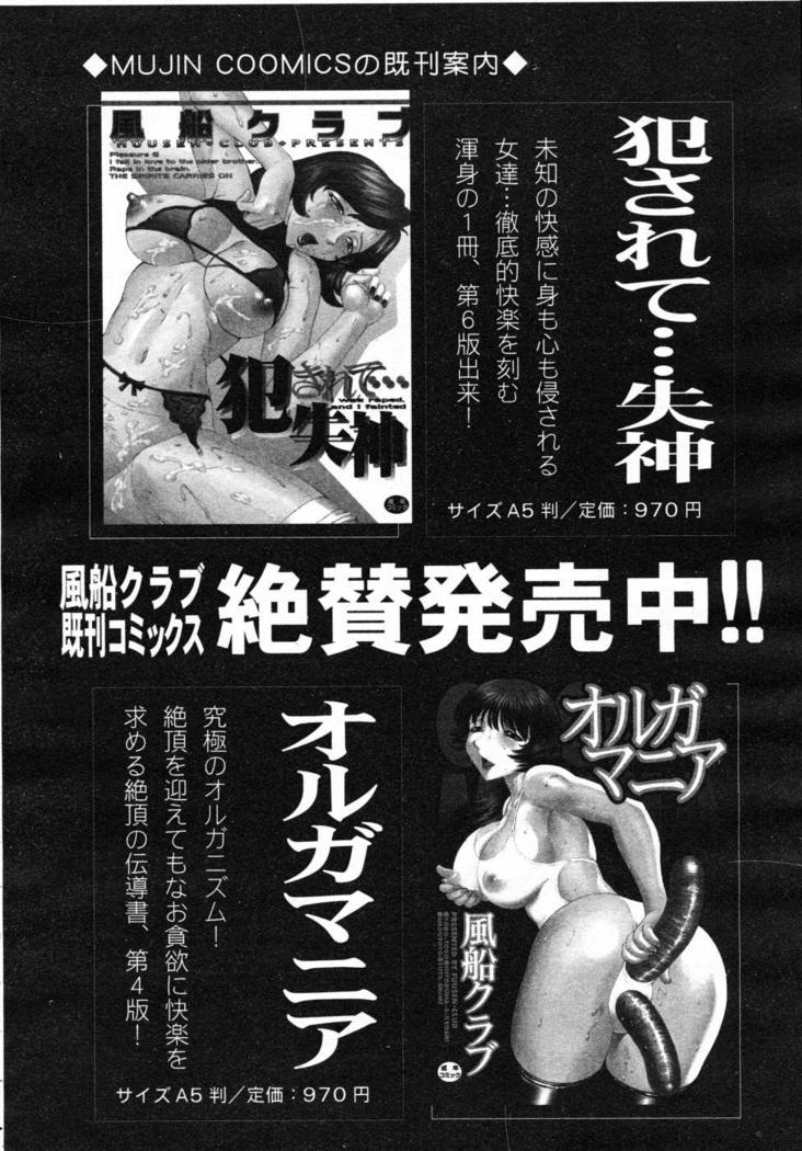 COMIC MUJIN 2007-07