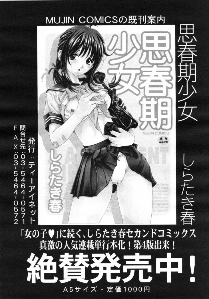 COMIC MUJIN 2007-07