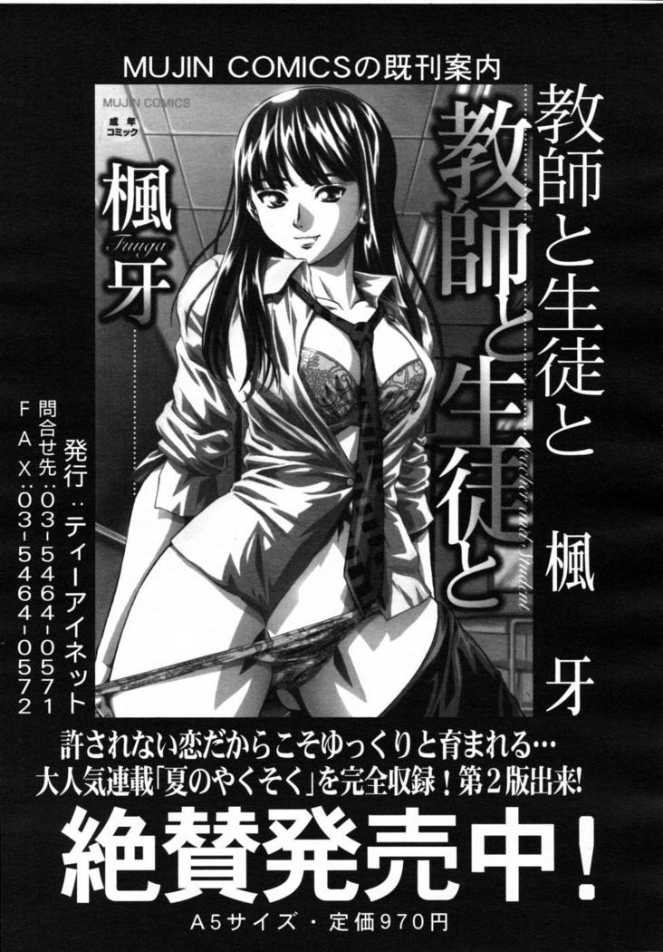COMIC MUJIN 2007-07