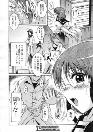 COMIC MUJIN 2007-07 Page #620