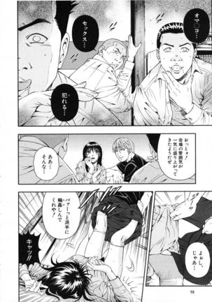 COMIC MUJIN 2007-07 Page #72
