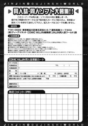 COMIC MUJIN 2007-07 Page #715