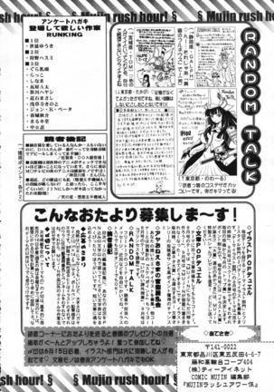 COMIC MUJIN 2007-07 Page #724