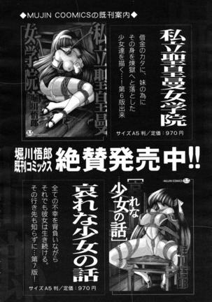 COMIC MUJIN 2007-07 Page #474