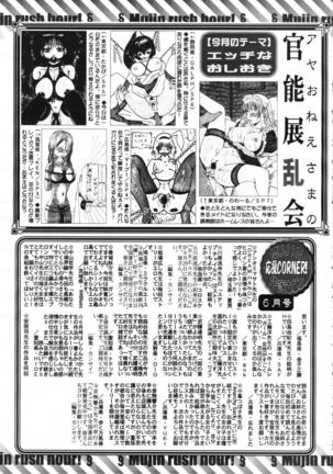 COMIC MUJIN 2007-07 Page #723