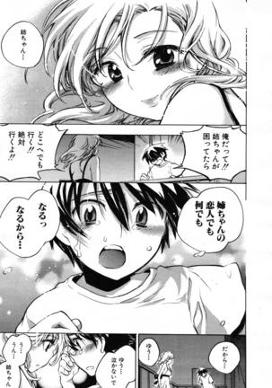 COMIC MUJIN 2007-07 Page #251