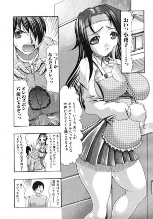COMIC MUJIN 2007-07 Page #574