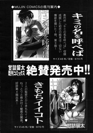 COMIC MUJIN 2007-07 Page #98