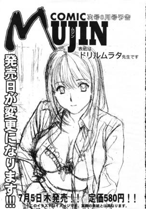 COMIC MUJIN 2007-07 Page #727
