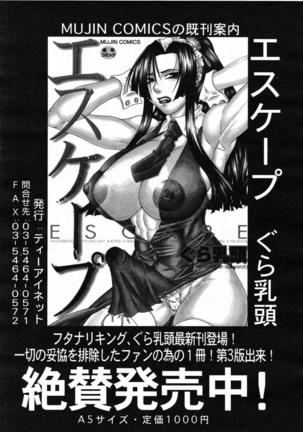 COMIC MUJIN 2007-07 Page #233