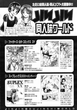 COMIC MUJIN 2007-07 Page #714