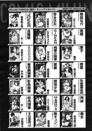 COMIC MUJIN 2007-07 Page #700