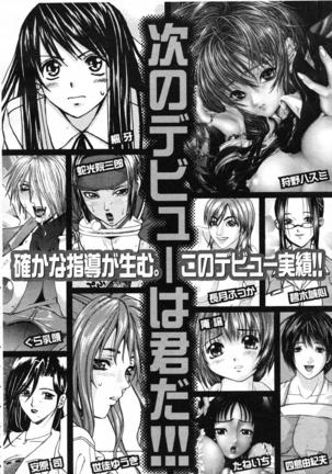 COMIC MUJIN 2007-07 Page #708