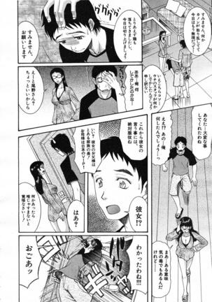 COMIC MUJIN 2007-07 Page #412
