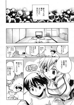 COMIC MUJIN 2007-07 Page #242