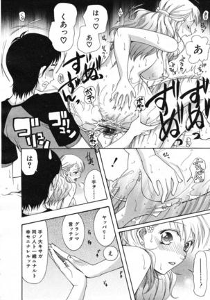 COMIC MUJIN 2007-07 Page #424