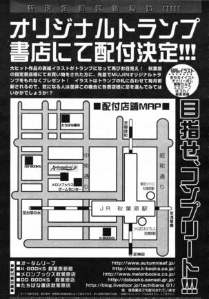 COMIC MUJIN 2007-07 Page #369