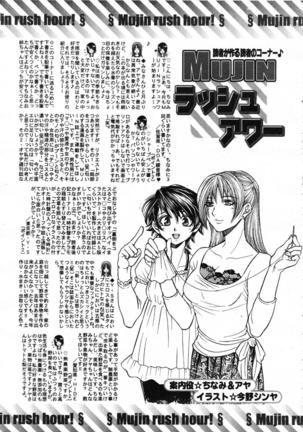 COMIC MUJIN 2007-07 Page #717