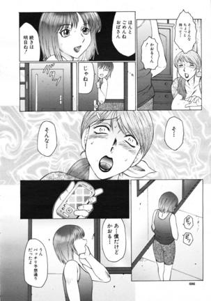 COMIC MUJIN 2007-07 Page #686