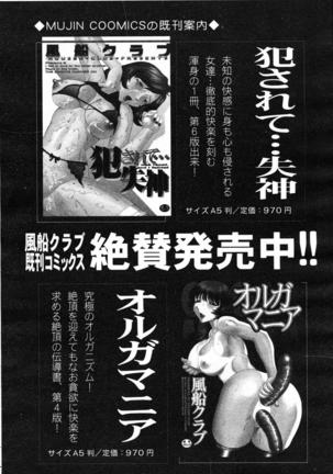COMIC MUJIN 2007-07 Page #676