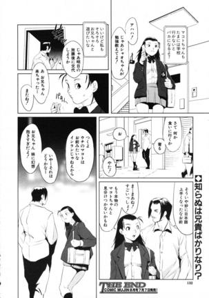 COMIC MUJIN 2007-07 Page #132