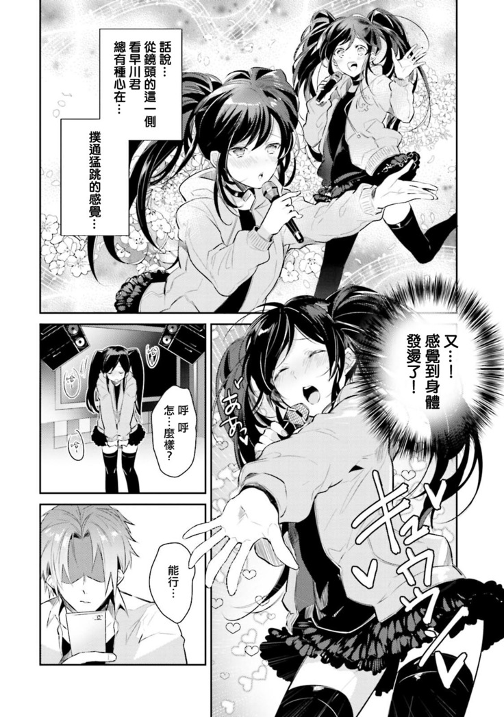 DolOta no Boku desu ga Shinken ni Idol Mezashimasu!?